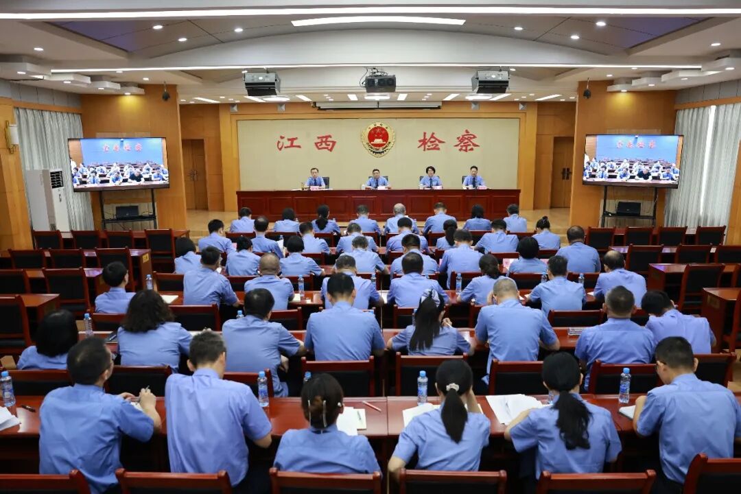 江西省检察院召开全省检察机关深化扫黑除恶专项斗争部署推进会